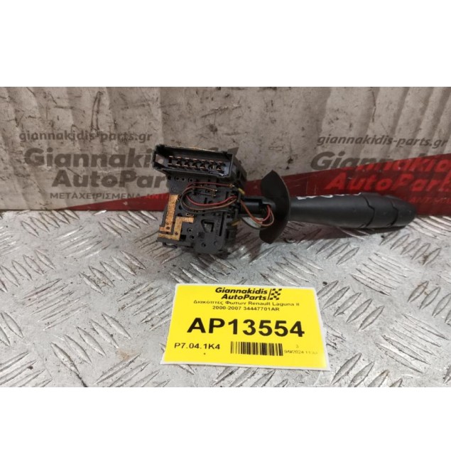 Διακόπτες Φωτων Renault Laguna II 2000-2007 34447701AR