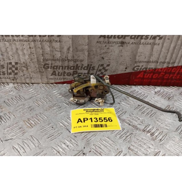 Κλειδαριά Πορτ Μπαγκαζ Hyundai Atos 1997-2000