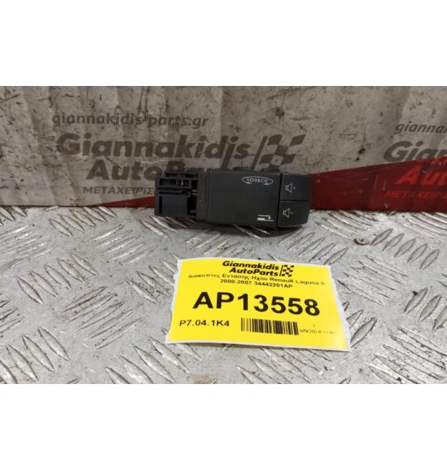Διακόπτες Εντασης Ηχου Renault Laguna II 2000-2007 34442201AP 6 Pins