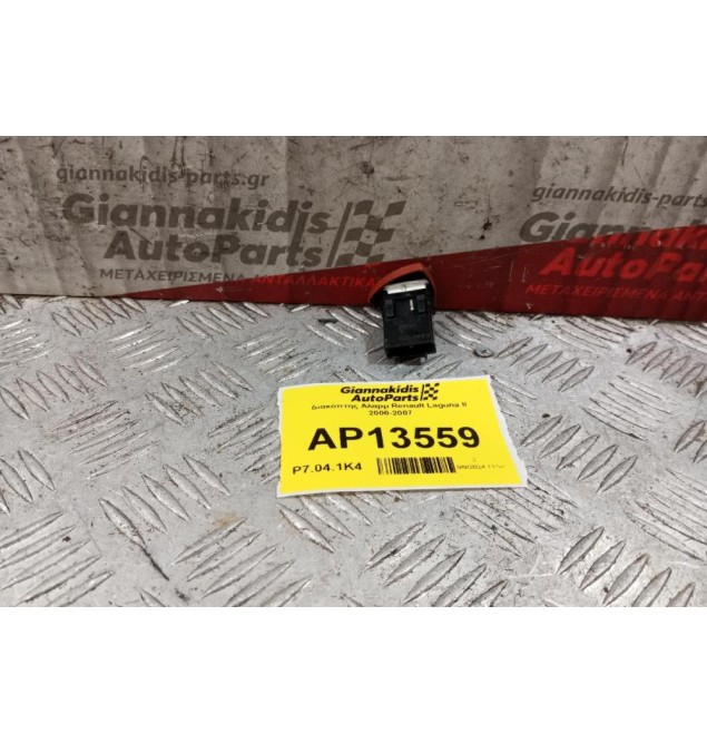 Διακόπτης Αλαρμ Renault Laguna II 2000-2007