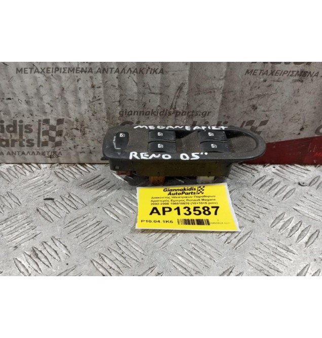 Διακόπτης Ηλεκτρικών Παραθύρων Αριστερός Εμπρος Renault Megane  2002-2008 156018070 (10+10+6 pins)