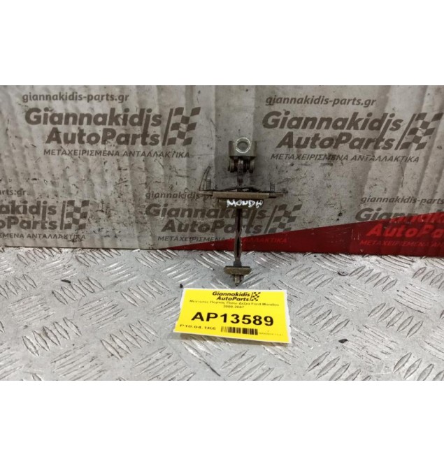 Φρενακι Πορτας Πισω Δεξια Ford Mondeo 2000-2007