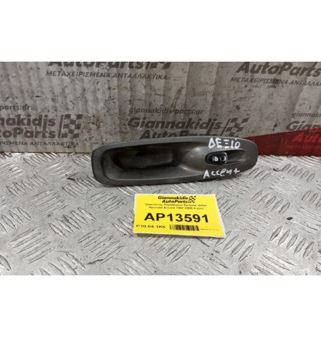 Διακόπτης Παραθυρου Εμπρος Δεξια Hyundai Accent 1997-2000 4 pins