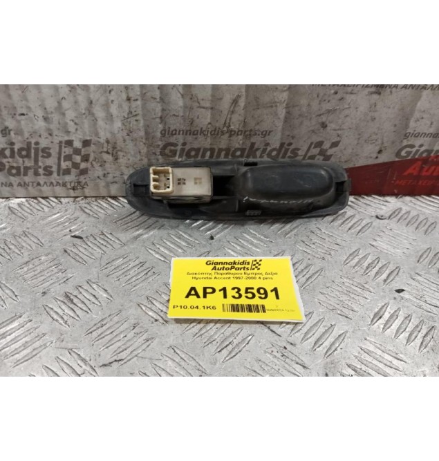 Διακόπτης Παραθυρου Εμπρος Δεξια Hyundai Accent 1997-2000 4 pins