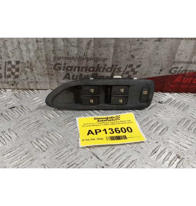 Διακόπτες Παραθυρου Εμπρος Αριστερα Renault Megane II 2002-2005 (10+10+6 pins)