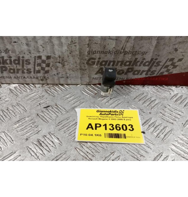 Διακόπτης Παραθυρου Πισω Αριστερα Renault Megane II 2002-2005 6 pins