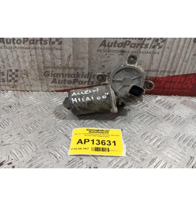 Μοτέρ Υαλοκαθαριστήρων Εμπρος Hyundai Accent 1997-2000 5 pins
