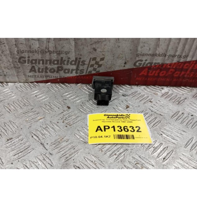 Διακόπτης Ξεπαγωματος Πισω Παρμπριζ Hyundai Accent 1997-2000 6 pins