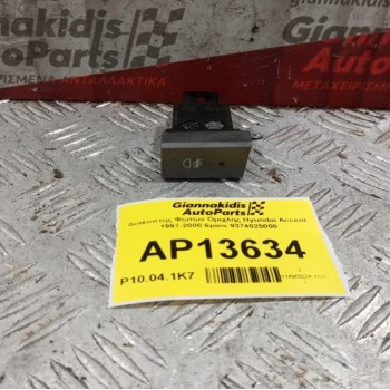 Διακόπτης Φωτων Ομιχλης Hyundai Accent 1997-2000 6pins 9374025000