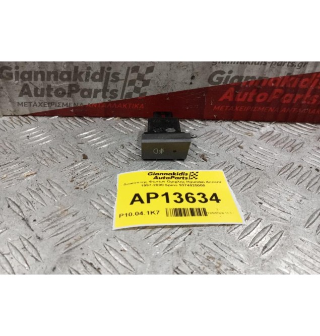 Διακόπτης Φωτων Ομιχλης Hyundai Accent 1997-2000 6pins 9374025000