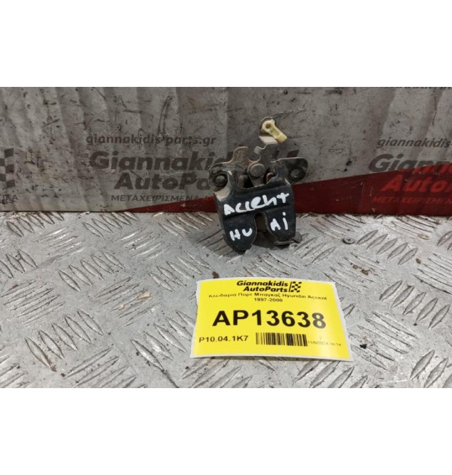 Κλειδαριά Πορτ Μπαγκαζ Hyundai Accent 1997-2000