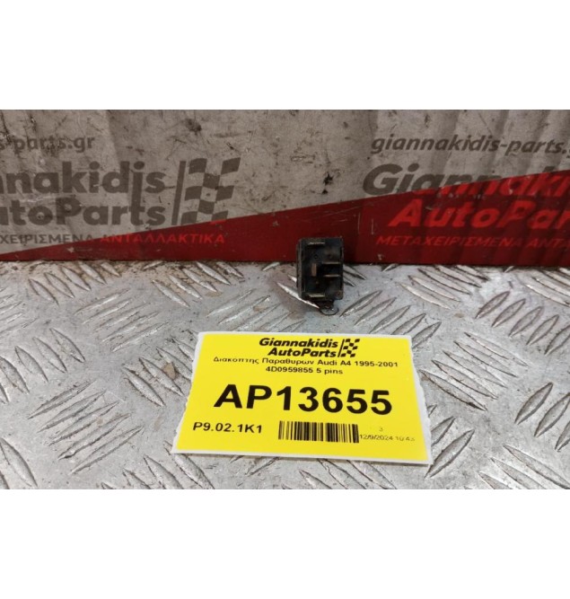 Διακόπτης Παραθυρων Audi A4 1995-2001 4D0959855 5 pins