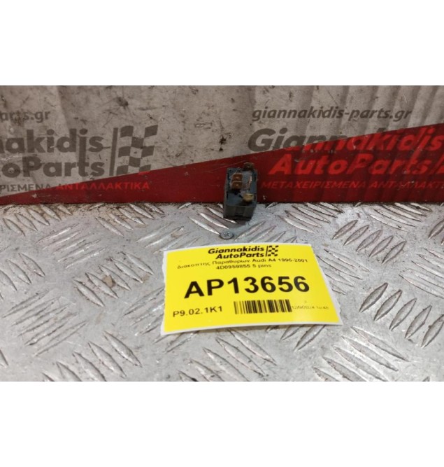 Διακόπτης Παραθυρων Audi A4 1995-2001 4D0959855 5 pins