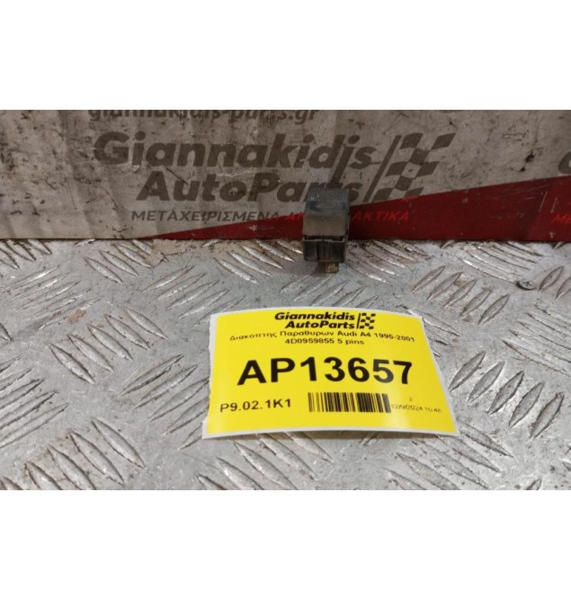 Διακόπτης Παραθυρων Audi A4 1995-2001 4D0959855 5 pins