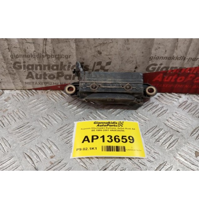 Χερούλι Εξωτερικο Εμπρος Δεξια Audi A4 Β5 1995-2001 4A0839205