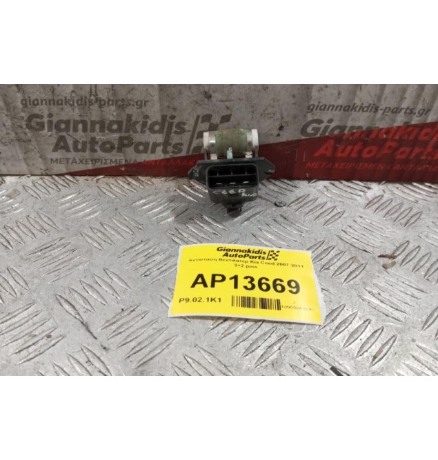 Αντίσταση Βεντιλατερ Kia Ceed 2007-2011 3+2 pins