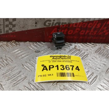 Διακόπτης Παραθυρου Εμπρος Αριστερα Audi Q7 2006-2009 4F0959855 4 pins