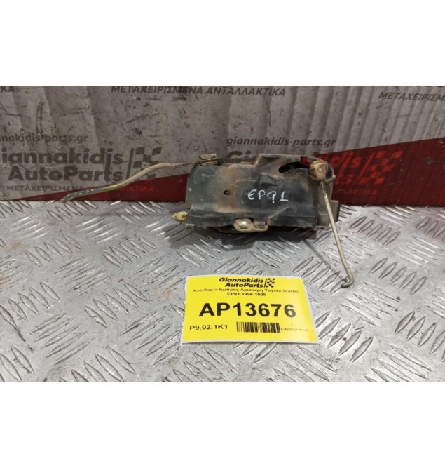 Κλειδαρια Εμπρος Αριστερη Toyota Starlet EP91 3DOOR 1996-1999