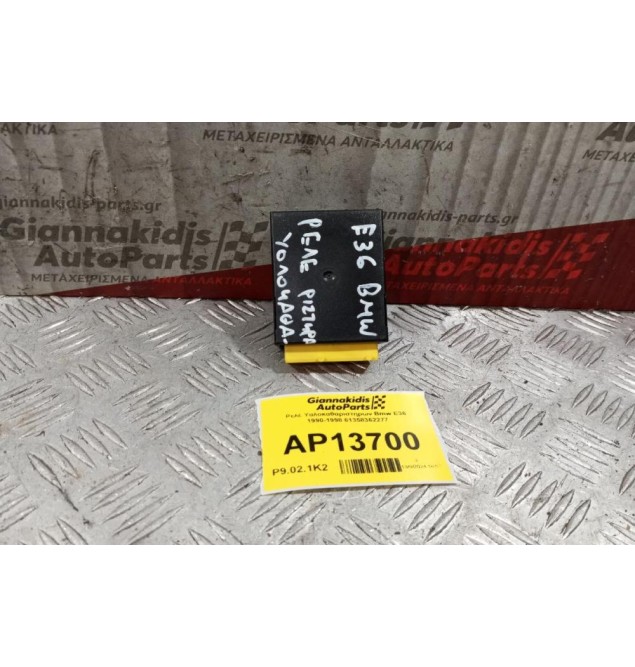 Ρελέ Υαλοκαθαριστηρων Bmw Ε36 1990-1998 61358362277