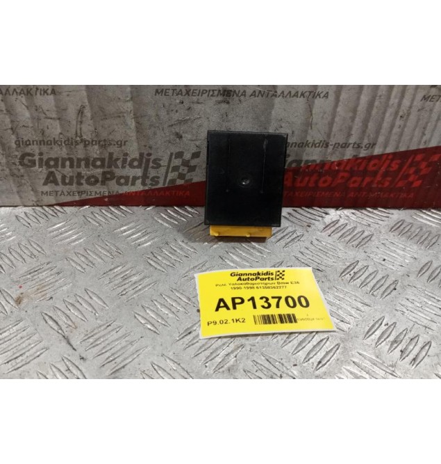 Ρελέ Υαλοκαθαριστηρων Bmw Ε36 1990-1998 61358362277