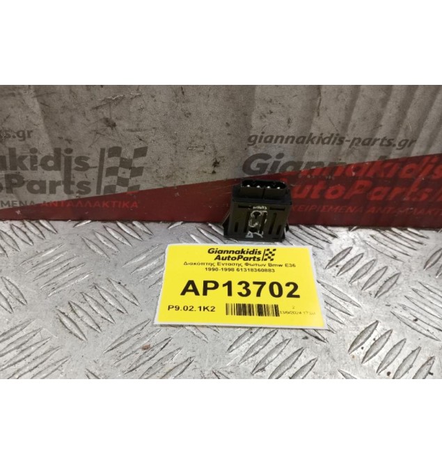 Διακόπτης Εντασης Υψους Φωτων Bmw Ε36 1990-1998 61318360883 4 pins