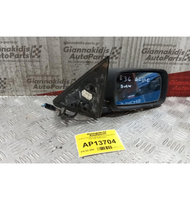 Καθρέπτης Ηλεκτρικός Εμπρος Δεξις Bmw Ε36 1990-1998 4 pins