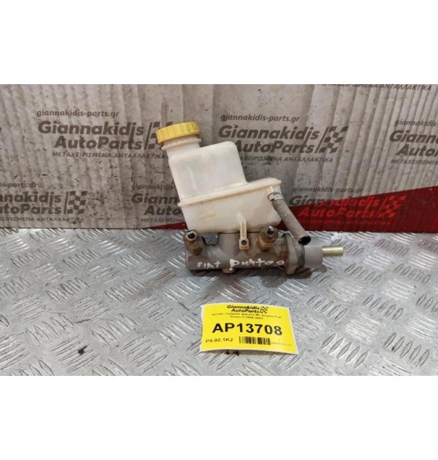 Αντλία -Τρόμπα φρένου Με Δοχειο Fiat Punto II 1999-2003
