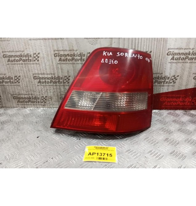 Φανάρι Πίσω Δεξια Kia Sorento 2002-2006