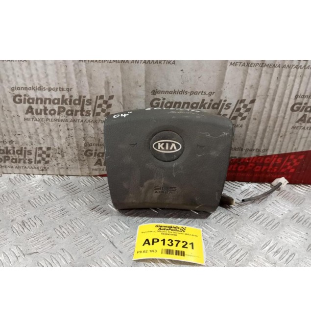 Αερόσακος Οδηγου Kia Sorento 2002-2010 600992005E
