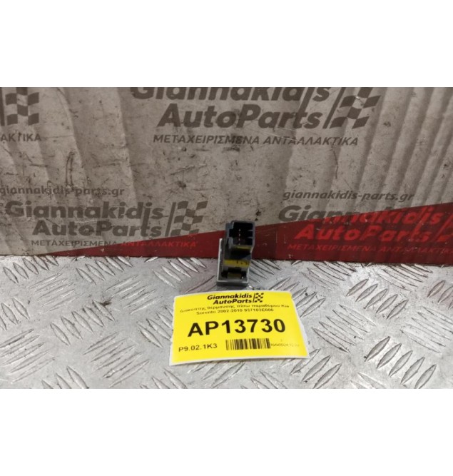 Διακόπτης θέρμανσης πίσω παραθύρου Kia Sorento 2002-2010 937103E000 5 pins