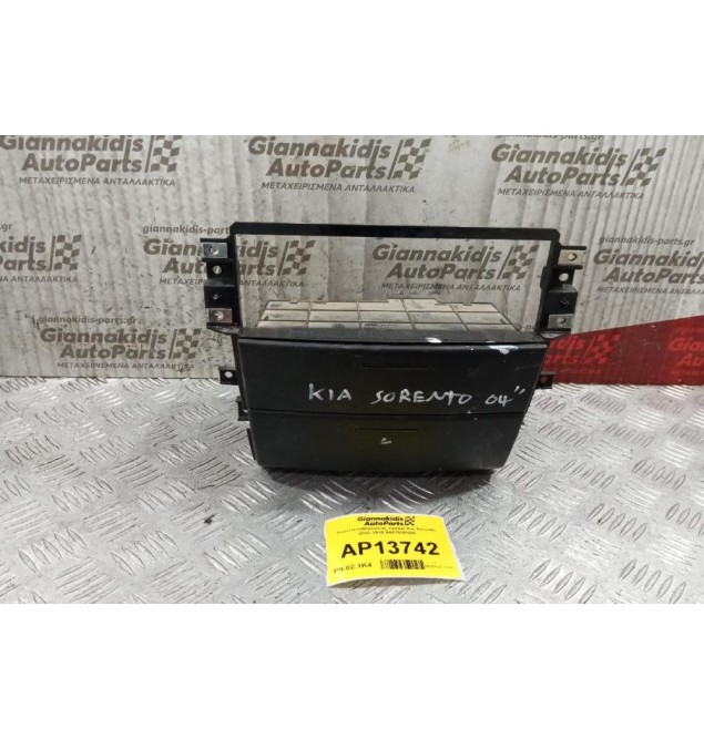 Κουτί αποθήκευσης τασακι Kia Sorento 2002-2010 845703E000