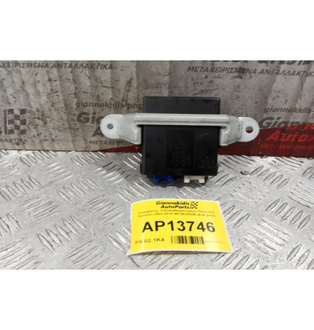 Εγκέφαλος Υαλοκαθαριστηρων Πισω Kia Sorento 2002-2010 987503E000 (6+6 pins)