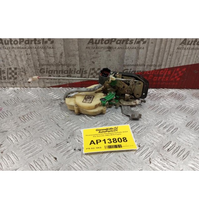 Ηλεκτρομαγνητικη Κλειδαριά Εμπρος Δεξια Kia Sorento 2002-2010 6 pins