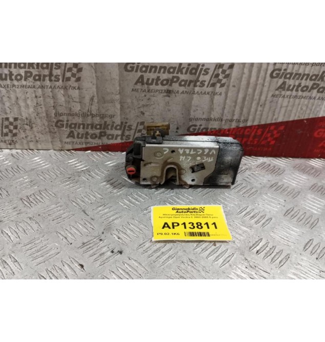 Ηλεκτρομαγνητικη Κλειδαριά Πισω Αριστερα Opel Vectra C 2002-2005 5 pins