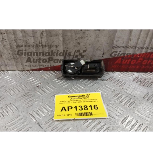 Διακόπτης Παραθυρου Πισω Αρισατερα Opel Vectra C 2002-2005 09186959 6 pins