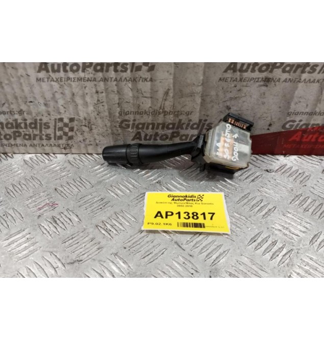 Διακόπτης Φωτων/Φλας Kia Sorento 2002-2010