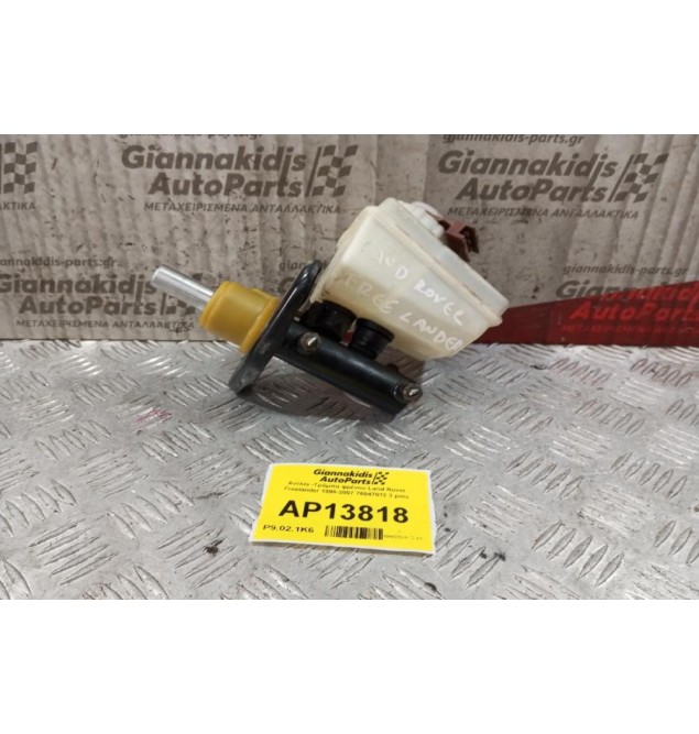 Αντλία -Τρόμπα φρένου Land Rover Freelander 1998-2007 76047012 3 pins