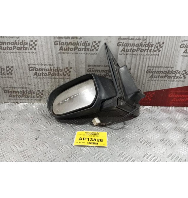 Καθρέπτης Ηλεκτρικός Εμπρος Αριστερα Ford Maverck 2000-2008