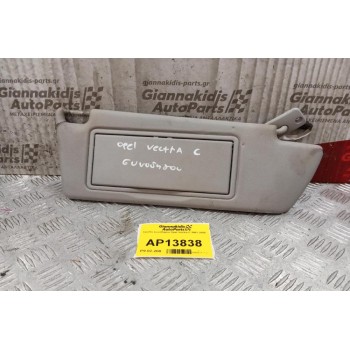 Σκιάδιο Συνοδηγου Opel Vectra C 2002-2005