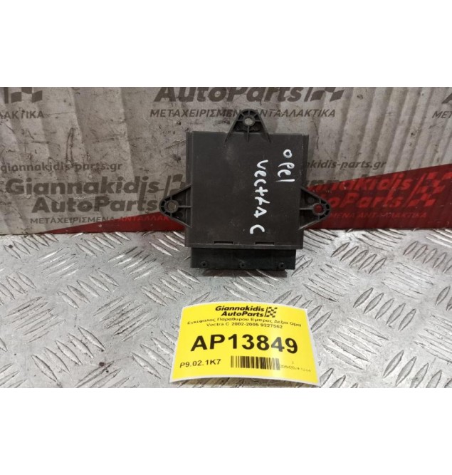 Εγκέφαλος Παραθυρου Εμπρος Δεξια Opel Vectra C 2002-2005 9227562