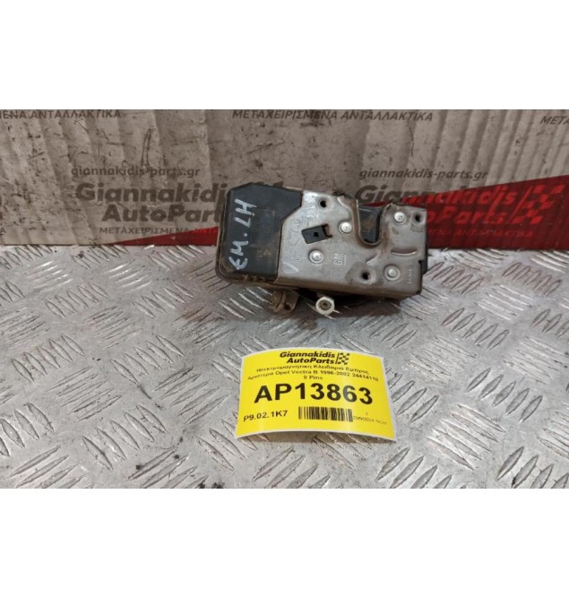 Ηλεκτρομαγνητικη Κλειδαριά Εμπρος Αριστερα Opel Vectra Β 1996-2002 24414110 8 Pins