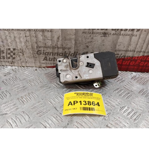 Ηλεκτρομαγνητικη Κλειδαριά Εμπρος Δεξια Opel Vectra Β 1996-2002 24414113 3 Pins