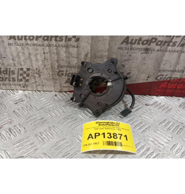 Ταινία τιμονιού - Σερπαντίνα Opel Vectra B 1996-2002 90507514 1 ΦΙΣ