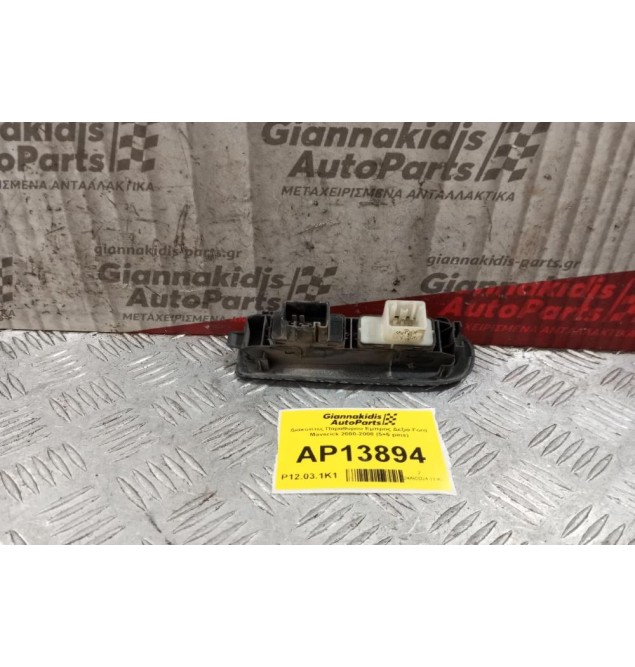 Διακόπτες Παραθυρου Εμπρος Δεξια Ford Maverick 2000-2008 (5+5 pins)