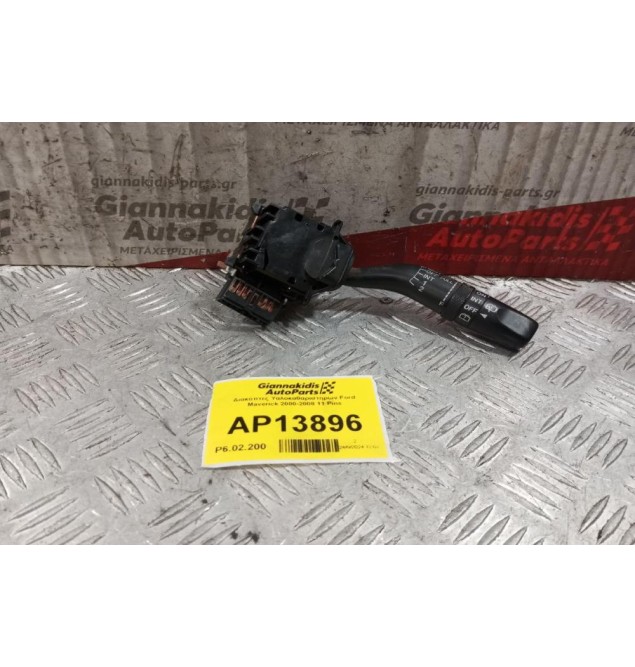 Διακόπτες Υαλοκαθαριστηρων Ford Maverick 2000-2008 11 Pins