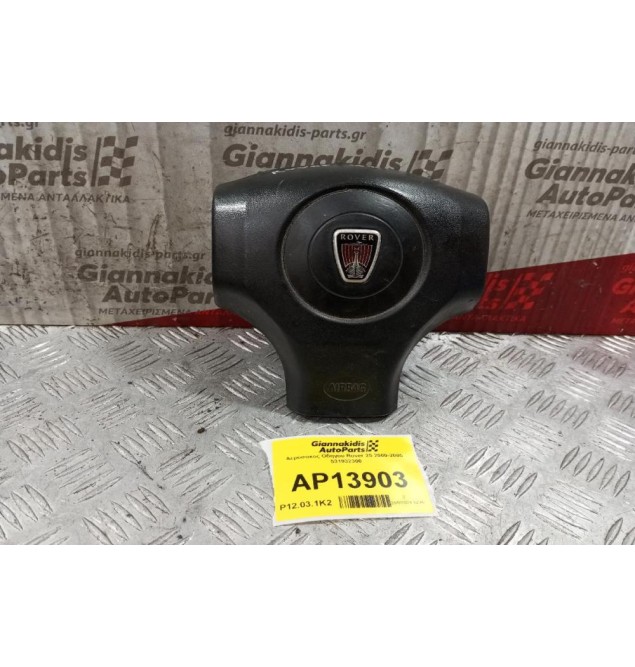 Αερόσακος Οδηγου Rover 25 2000-2005 531932300