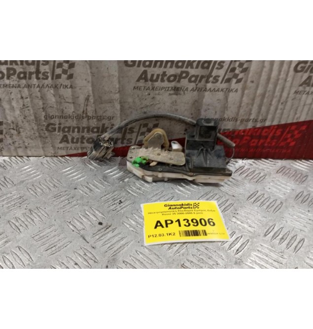 Ηλεκτρομαγνητικη Κλειδαριά Εμπρος Δεξια Rover 25 2000-2005 2 pins