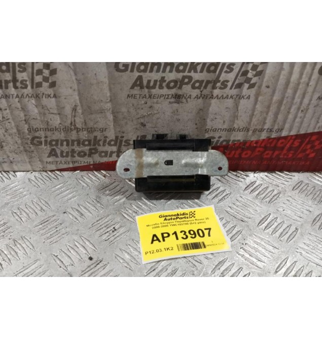 Μοναδα Ελεγχου Παραθυρων Rover 25 2000-2005 YWC103780 (5+2 pins)