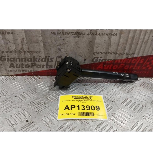 Διακόπτες Φωτων/Φλας Rover 25 2000-2005  7+3 pins