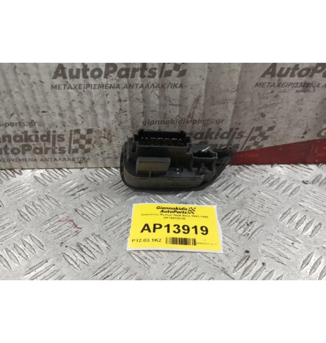 Διακόπτες Φωτων Seat Ibiza 1993-1995 6K1941531B (14+3 pins)